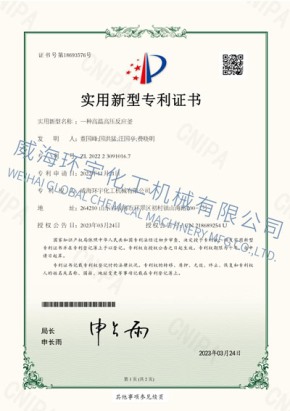 PATENT：一种高温华体会足球体育
