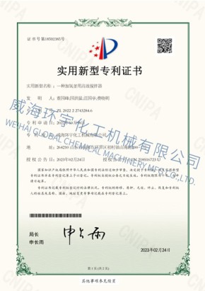 PATENT：一种加氢釜用高效搅拌器