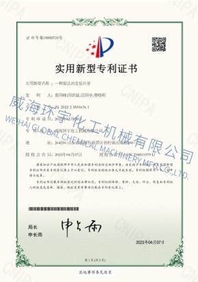 PATENT：一种湿法冶金反应釜