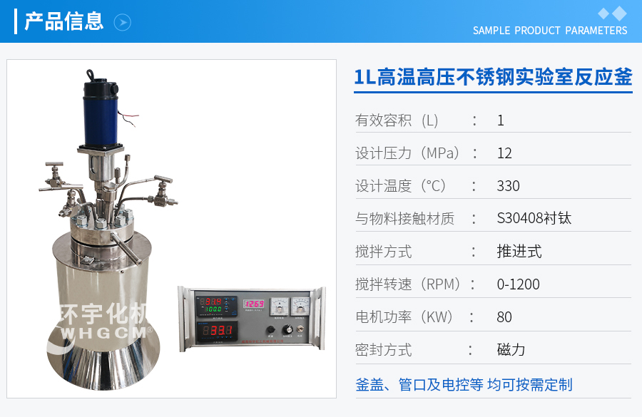 1L高温高压不锈钢衬钛实验釡