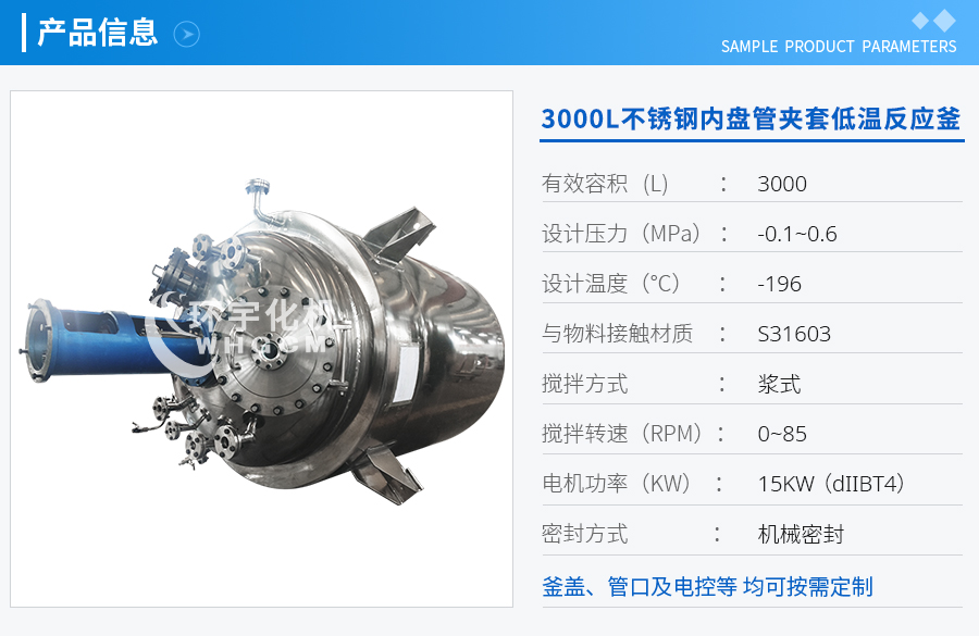 3000L不锈钢内盘管真空夹套低温反应釜