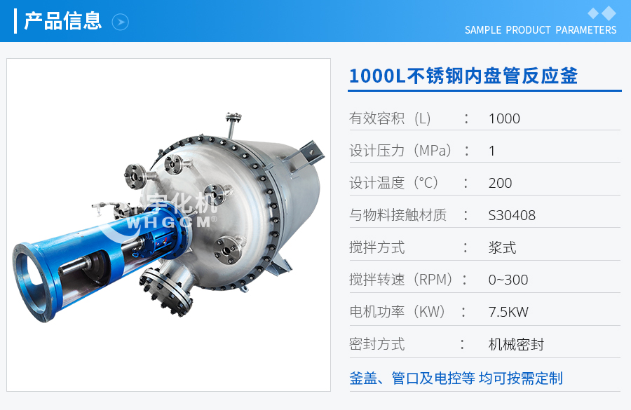 1000L不锈钢内盘管机械密封反应釜