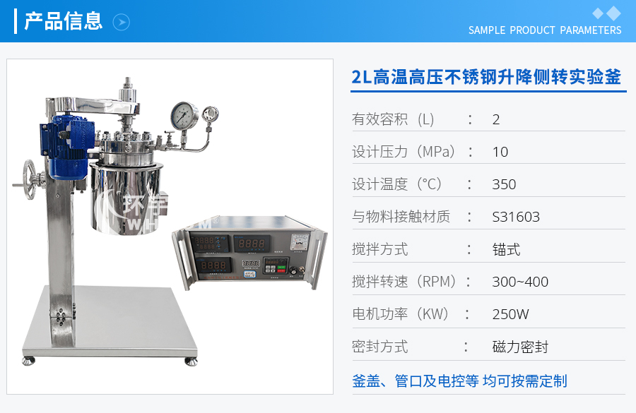 2L高温高压不锈钢升降侧转实验釜