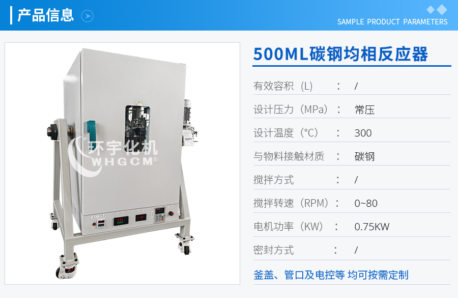 500ML碳钢均相反应器