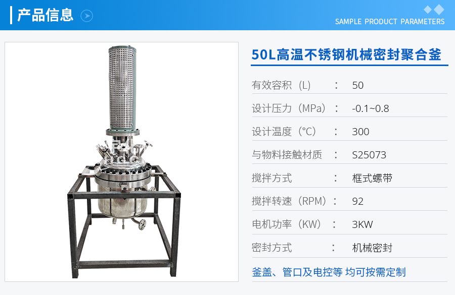 50L高温不锈钢机械密封聚合釜