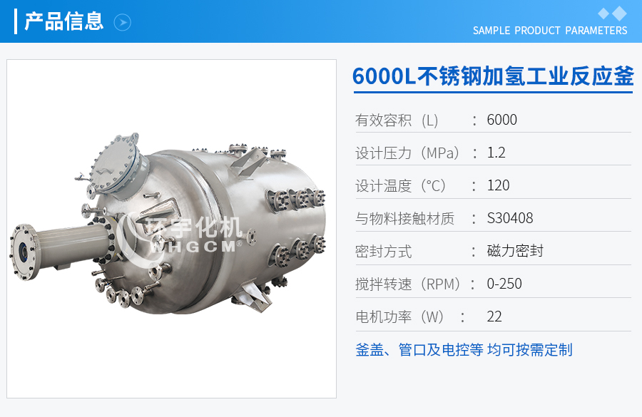 6000L不锈钢加氢工业釜