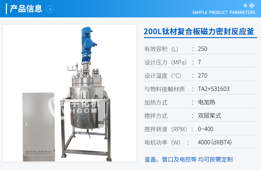 50L钛材复合板电加热反应釜