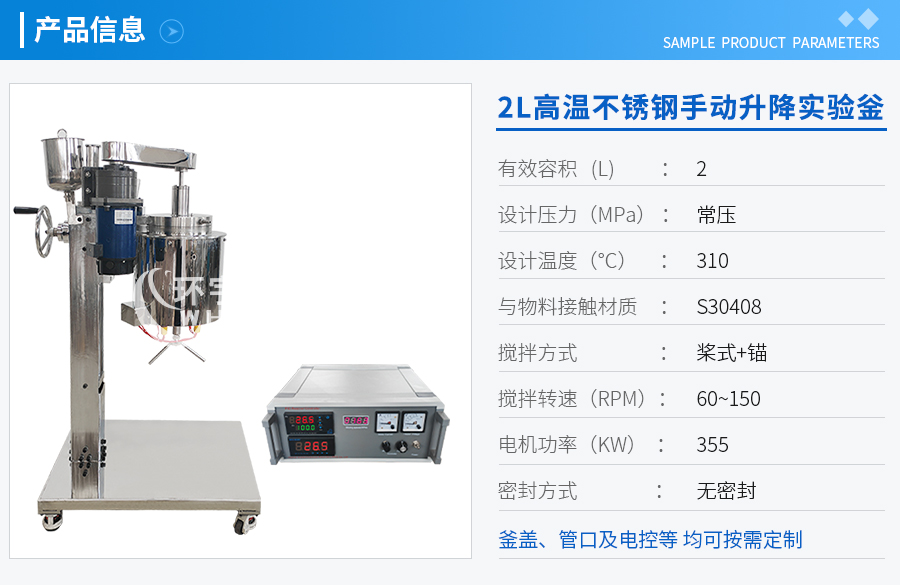 2L高温手动升降翻转不锈钢实验釡