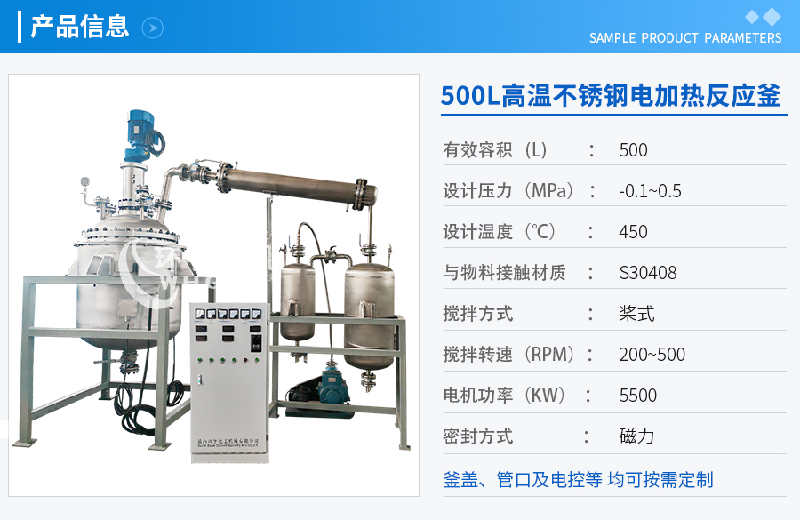 500L电加热不锈钢蒸馏反应釜